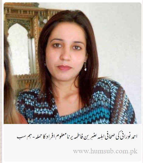 MaryamNSharif's tweet photo. Fascist regime is at it again as they have a go at an unarmed, helpless woman, targeting her vulnerability just because she's related to someone who is exposing them to the core. I am appalled to say the least but not at all surprised. God be with you Ambreen. https://t.co/lIqvAZIH4d
