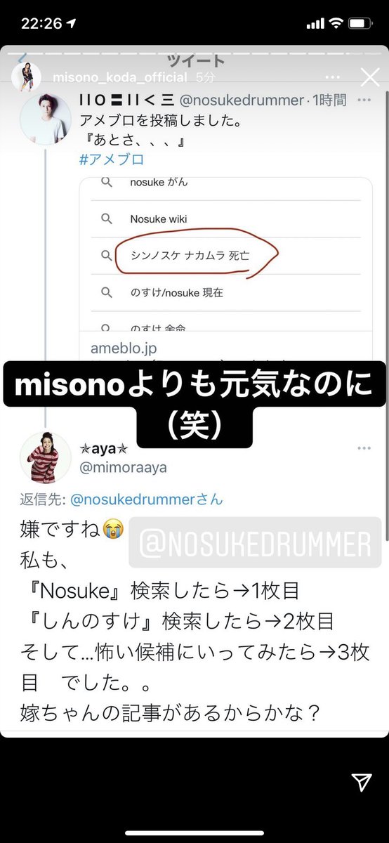 Aya 更に加えて 幸せ Misonoちゃんの ワシ 呼び 大好き 笑 あーあ Nosuke君怒られるやつ 笑 Nosukedrummer T Co Jf8ycxyypz Twitter