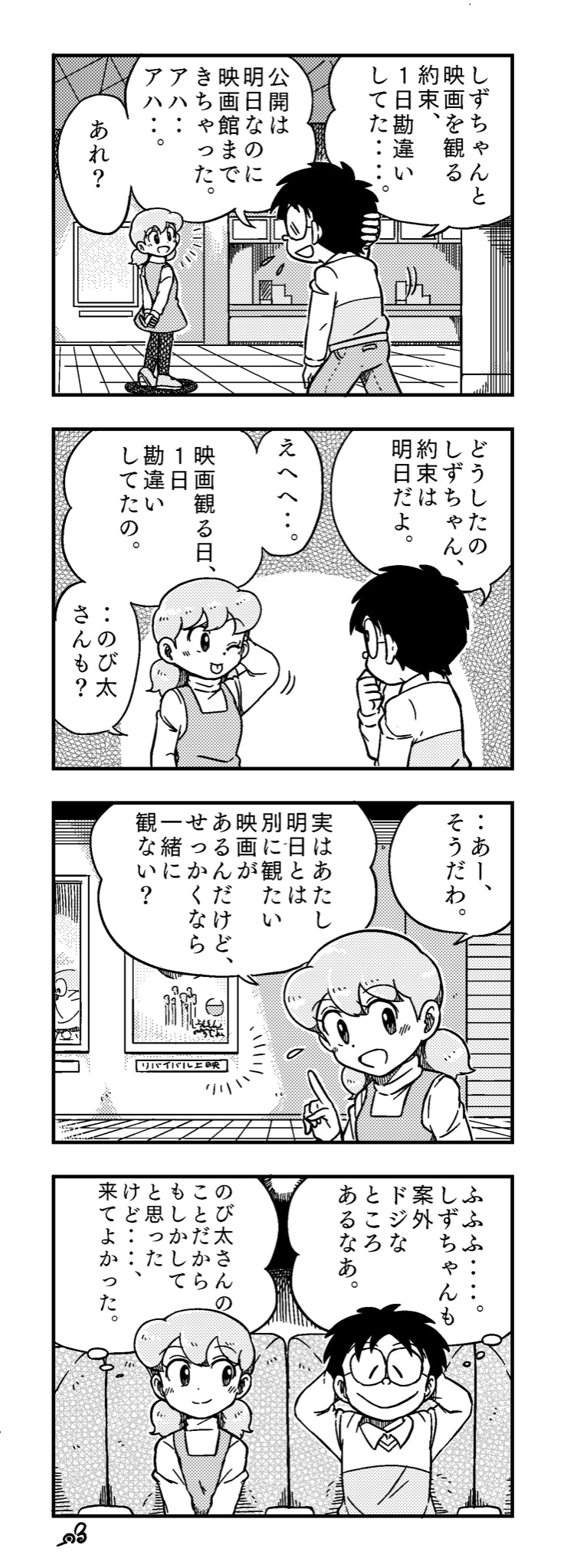 Truth 女子高生しずちゃんの4コマ漫画かきました かんちがい T Co Wxdfqaucgv Twitter