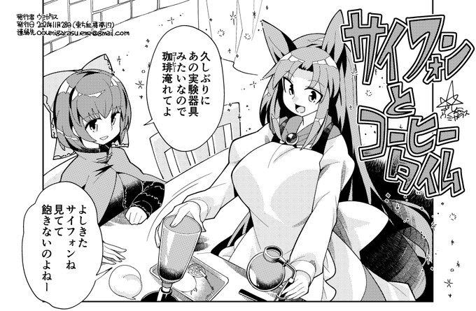 第17回東方紅楼夢のお品書きとかです。
ペーパーの漫画の一コマとかせっかくだから作った名札とかそういうの!
影蛮奇漫画ともう一つは……なんだかよくわからない漫画です。
お品書きは秋季例大祭のをちょこっといじっただけ!

F-12に是非お越しくださいませ! 