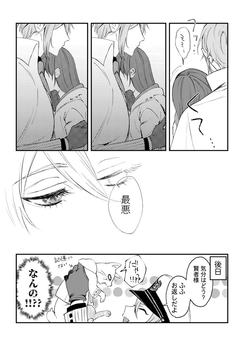 オー晶♀
#まほやく男女CP 
