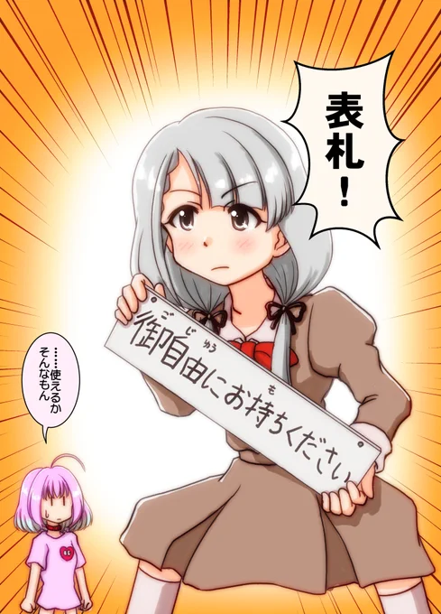 デレステで延々と塔を登ってるときにふと思いついたのでらくがき。

……奇面組のネタが分かる人がどれだけいるだろうか。 