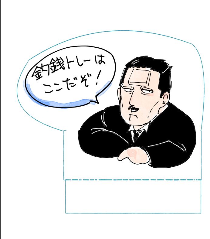 置く予定 