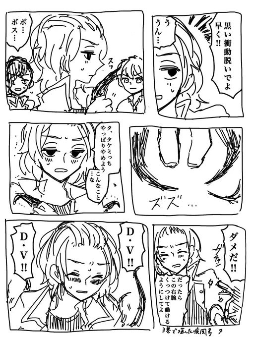 ※本誌ネタ注意
🌾が🎋にやっちゃったのを見てドlメスティックバlイオレンスだな…と思った瞬間に浮かんだ例のパロです
マイ武の気持ちで描いています 