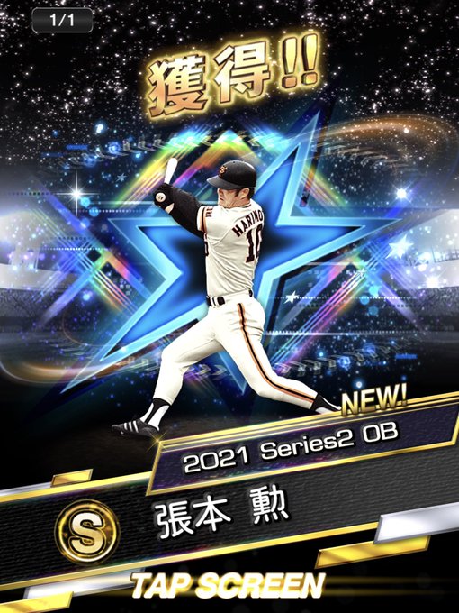 A List Of Tweets Where チェルシー Was Sent As プロスピa 1 Whotwi Graphical Twitter Analysis