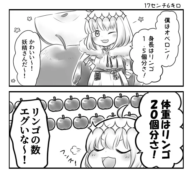ミニオベとリンゴ 