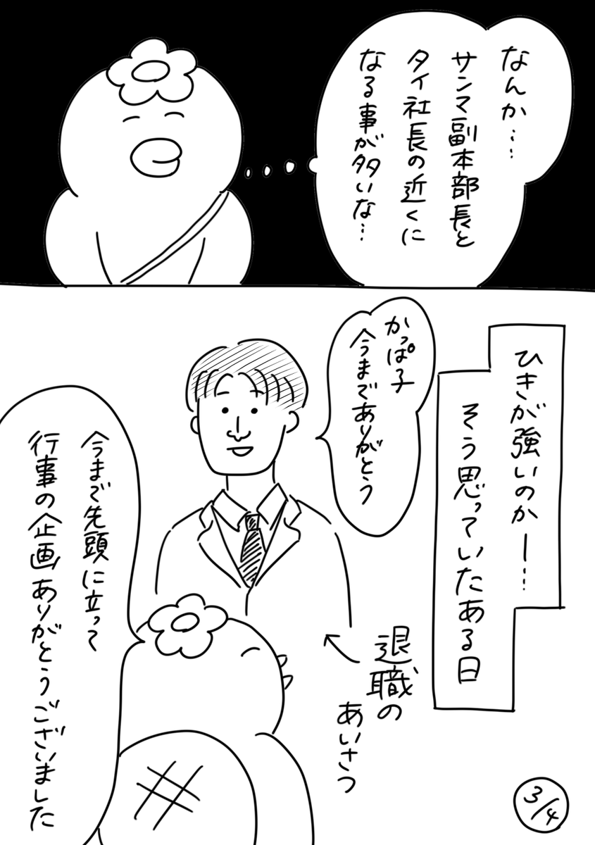 【社会人3年目】220人の会社に5年居て160人辞めた話
220「会社行事の謎」
#漫画が読めるハッシュタグ #エッセイ漫画 #コルクラボマンガ専科 