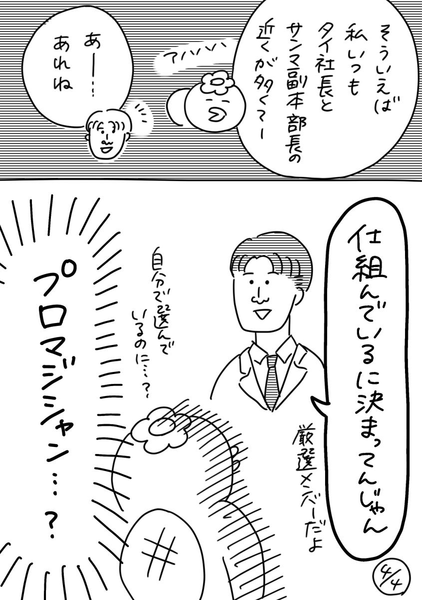 【社会人3年目】220人の会社に5年居て160人辞めた話
220「会社行事の謎」
#漫画が読めるハッシュタグ #エッセイ漫画 #コルクラボマンガ専科 