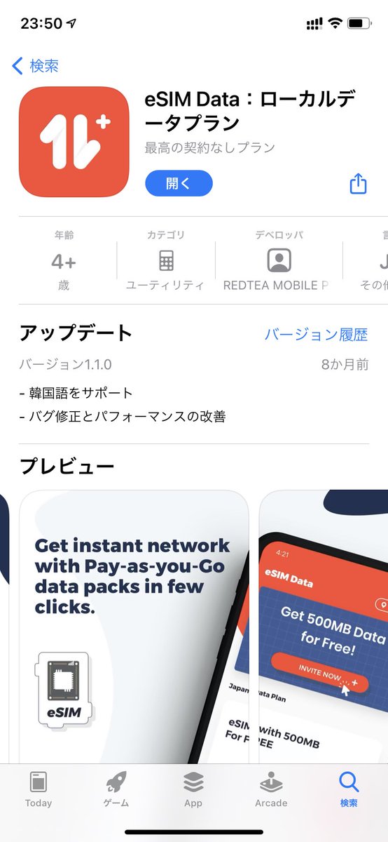 Mitarashimochi2's tweet photo. eSIM対応のiPhone持ってる人はやってみてほしい!
#redteamobile
#eSIM
コードは
【KD4D0001】 https://t.co/IcstLZfV0M