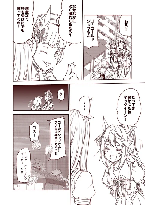 #100日過ぎても毎日更新し続けている漫画
現在2724日目。
ウマぱか漫画劇場213話『良くはない』
#ウマ娘 #ウマ娘プリティーダービー 
