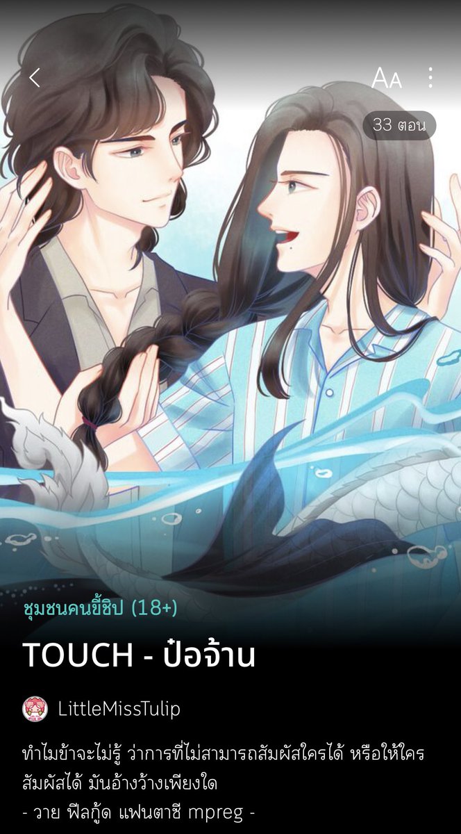 LM_Tulip's tweet photo. Pls. RT 😍
[อัพ] TOUCH #ป๋อจ้าน
#TouchBZ

⬆️Ch.33 - Beyond warmth
🔞WARNING: NC18+

“เดี๋ยวก็ต้องถอดอีก ไม่รู้จะใส่ทำไม”

🔗 https://t.co/HgoguBKI9C

#ฟิคป๋อจ้าน #ป๋อจ้านฟิค #แนะนำฟิคป๋อจ้าน

รบกวนแอด @BoZhanFiction รีนะคะ 🙏 https://t.co/TbMatpj00R