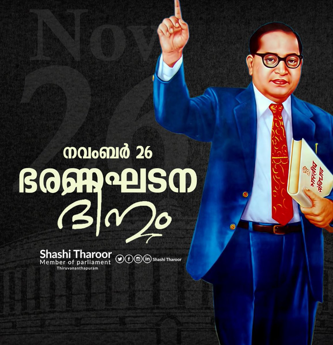 ShashiTharoor's tweet photo. Commemorating the adoption of our Constitution by the Constituent Assembly on November 26, 1949 (it was formally brought into force two months later, on Republic Day, January 26, 1950). 
#ConstitutionDay https://t.co/EE9WC1aDsj