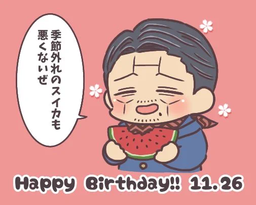 #菊田杢太郎誕生祭2021
#菊田杢太郎生誕祭2021
 
菊田さんお誕生日おめでとうございます!!🎉
好物のスイカをプレゼント🎁✨ 