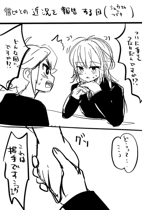 確かに手は繋いでいますが!! 