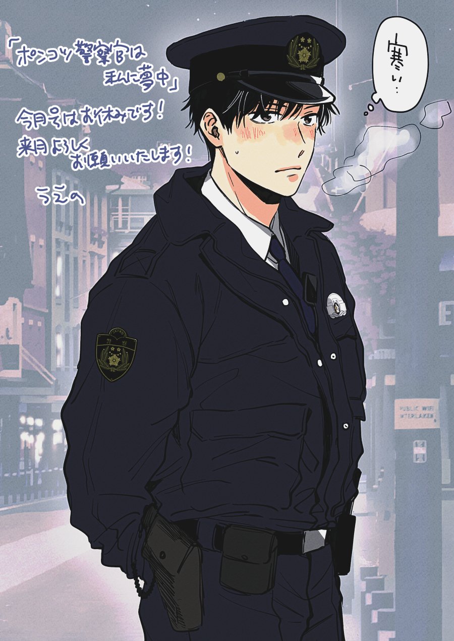 上野はる菜 ポンコツ警察官3巻発売中 ポンコツ 今月は休載です 寒くなってきたので体調にお気をつけて ポンコツ警察官は私に夢中 イラスト T Co Moiku4xown Twitter