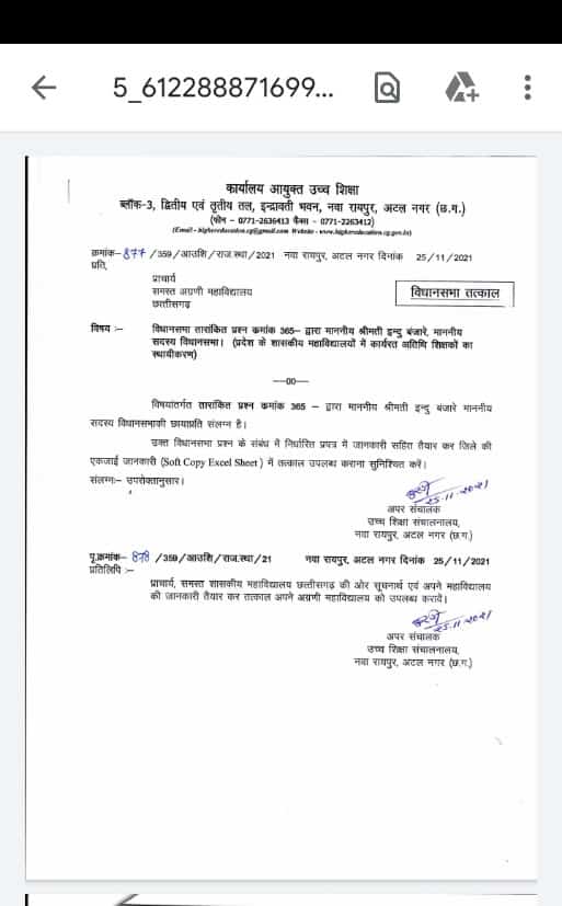 आभार श्रीमती इंदु बंजारे जी
#आप_है_तो_भरोसा_है
 #अतिथि_व्याख्याताओं की तीनों मांग
एकमुश्त #मासिक_मानदेय
#पूर्णकालिक_अवधि 
#स्थानांतरण_से_सुरक्षा  फालेन आउट व्यवस्था की गुजारिश है जो अवश्य ही पूर्ण होगी 
हम सदैव आपका आभारी रहेंगे 
<a href="/bhupeshbaghel/">Bhupesh Baghel</a> जी