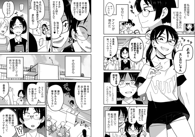 いじめで転校しても追ってくる百合漫画 