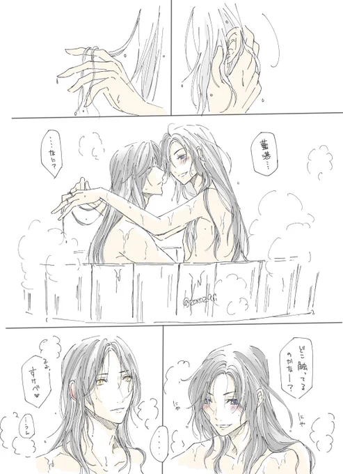 いい風呂(11/26)の日だって聞いたので
※再掲にちょっと色つけた

#魔道祖師
#MDZS 
#마도조사
#忘羨 