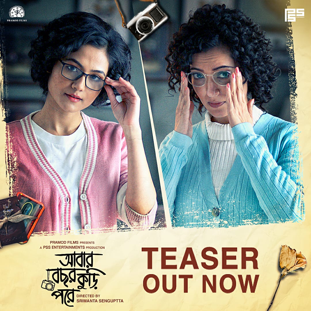 ArpitaCP's tweet photo. আমি বনি, আসছি আমার নতুন ছবি নিয়ে এই ১৪ জানুয়ারি।
Teaser is out now : https://t.co/9DqpvrD7Kj
@pramodfilmsnew
@pssent @shren05
@WithShubho @soumya_withu
#ABKP #This2022 #MyNext https://t.co/HRb9GDUMeP