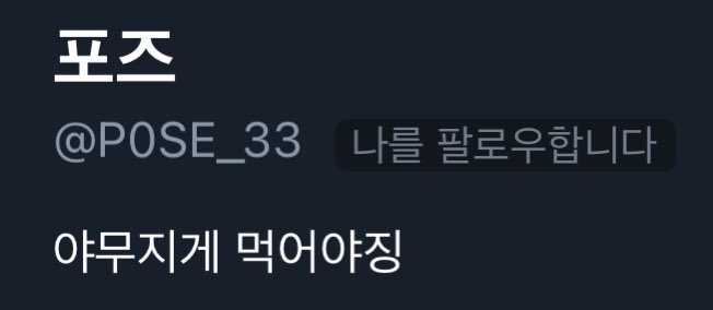 senayaa_'s tweet photo. @P0SE_33 자소서에 충실하시내요 https://t.co/UVgDnOTDot