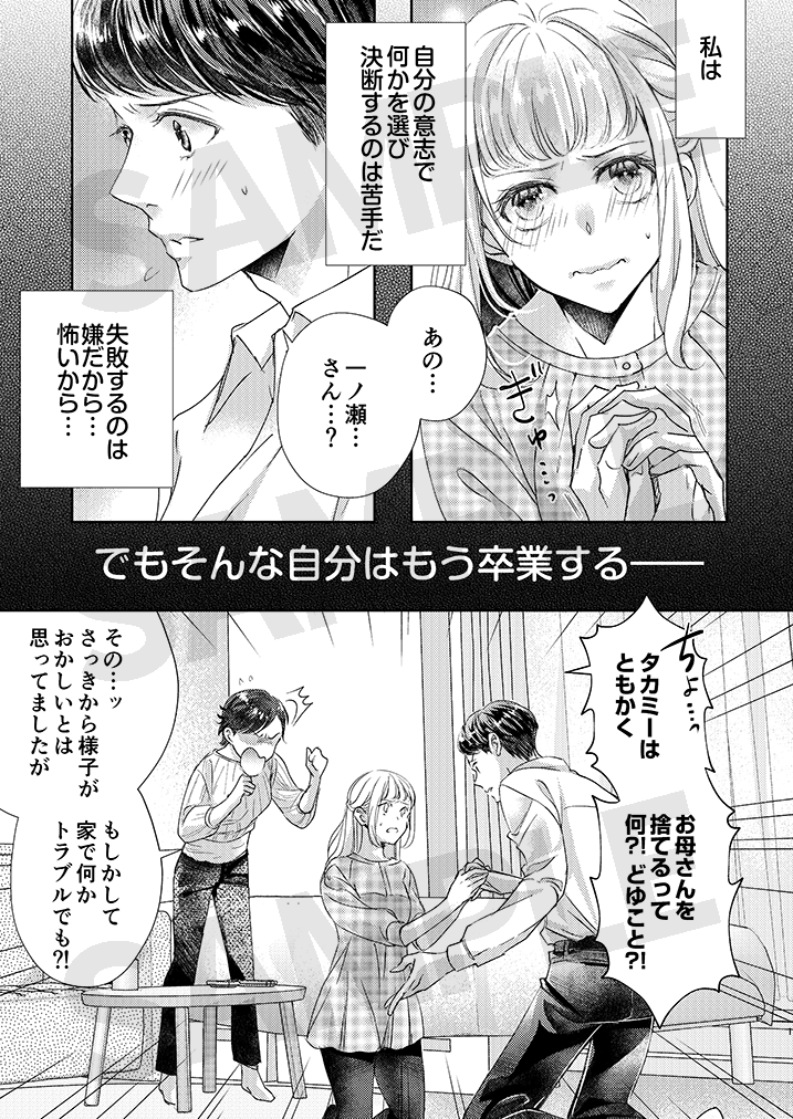 【最終話】秋芳あめり名義の「一ノ瀬家の結婚×終幕」9話がコミックシーモアにて先行配信開始。
母親との決別を選び、人生史上最大の決断をする澪。彼女が決断し、選んだ道とは--!?驚きの急展開とともに「幸せな結婚」への物語は終幕を迎える--
原案:大澤めぐみ
https://t.co/QhWKjwtQHy 