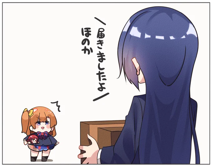 もちどるげっとだほのかちゃん♡ 