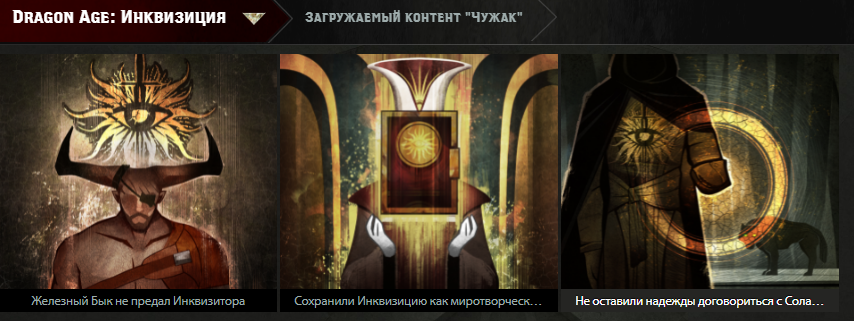 Inquisition чужак. Dragon age Inquisition карты Таро. Инквизитор Таро Dragon age. Дракон Ейд инквизиция. Драгон эйдж 3 инквизиция карты.