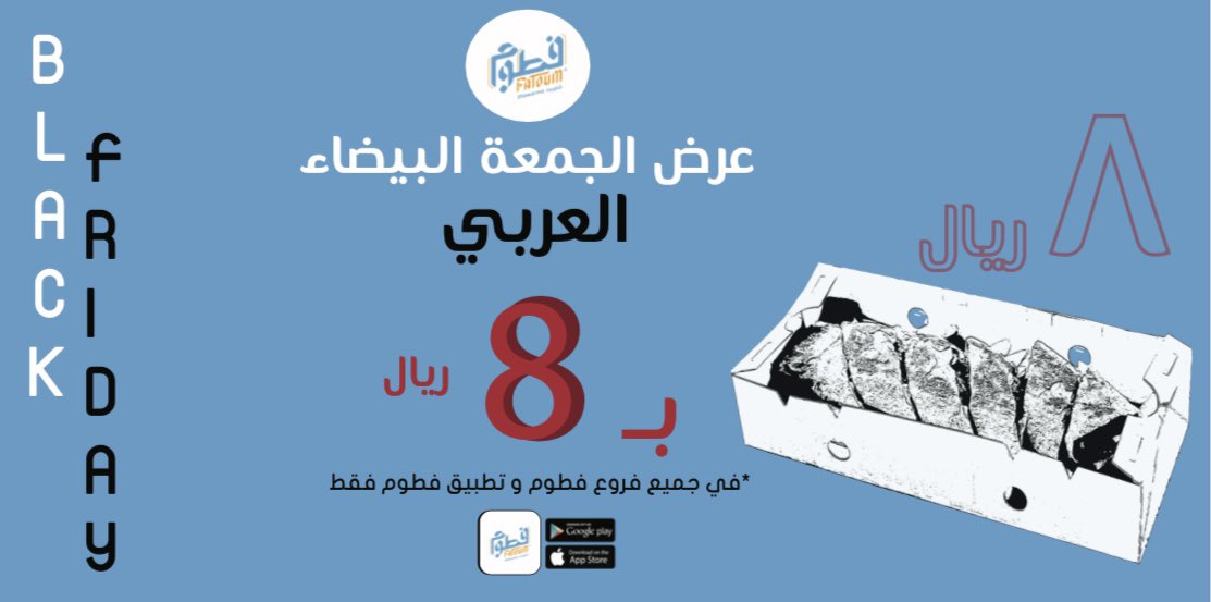 FatoumShawarma's tweet photo. عرض #الجمعة_البيضاء  من فطوم شاورما
 #فطوم #فطوم_شاورما #المدينة #المدينة_المنورة #ينبع #حائل #مطاعم_المدينة_المنورة #مطاعم_ينبع #مطاعم_حائل #مطاعم_الرياض #الرياض #موسم_الرياض #لذيذ #شاورما #shawarma #fatoum #madinah #yanbu #hail #delicious #restaurant https://t.co/F6ajErRdXo