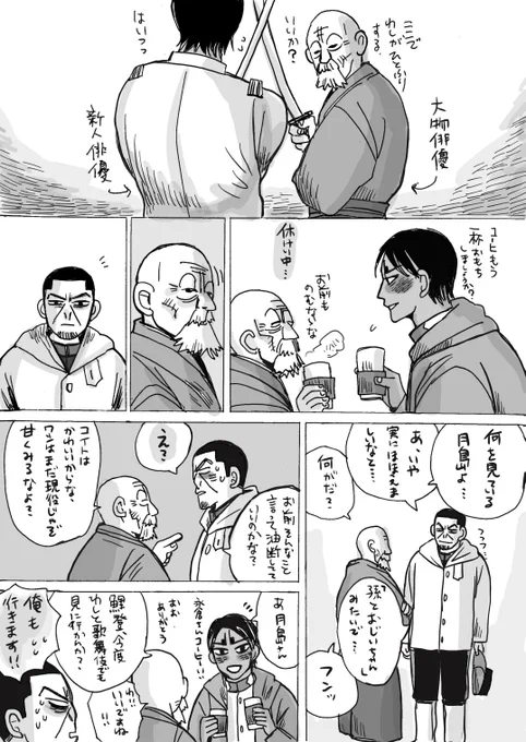 金カム俳優パロ月鯉と永倉じっじ 