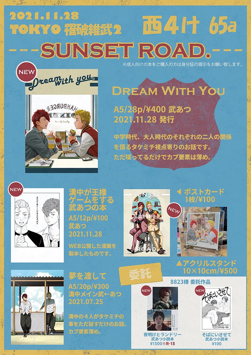 【11/28 TOKYO罹破維武2】お品書き
西4 け65a SUNSET ROAD.
武あつスペです、いろいろあります!
よろしくお願いします🍔
ポスターはお隣のしいたさんとセットで作らせていただきました💛❤当日目印にお越しくださいませ。
ツリーにサンプル他各種リンク↓