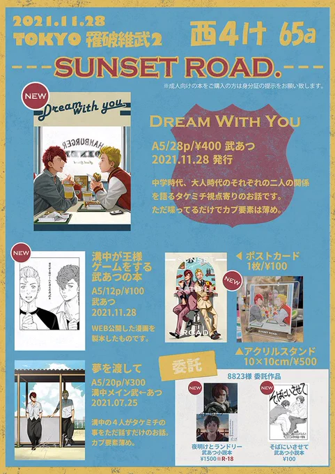 【11/28 TOKYO罹破維武2】お品書き
 西4 け65a SUNSET ROAD. 

武あつスペです、いろいろあります!
よろしくお願いします🍔
ポスターはお隣のしいたさんとセットで作らせていただきました💛❤当日目印にお越しくださいませ。

ツリーにサンプル他各種リンク↓ 