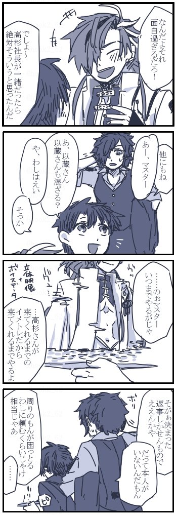 ぐだくんといぞさんの話
高杉さんを出そうとしてたのにほぼ出なかった… 