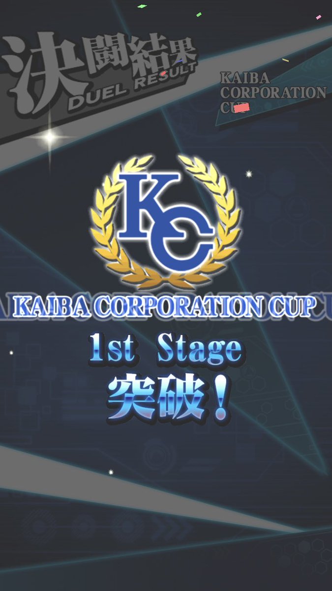 KC CUP 1st Stage 突破間に合いました 