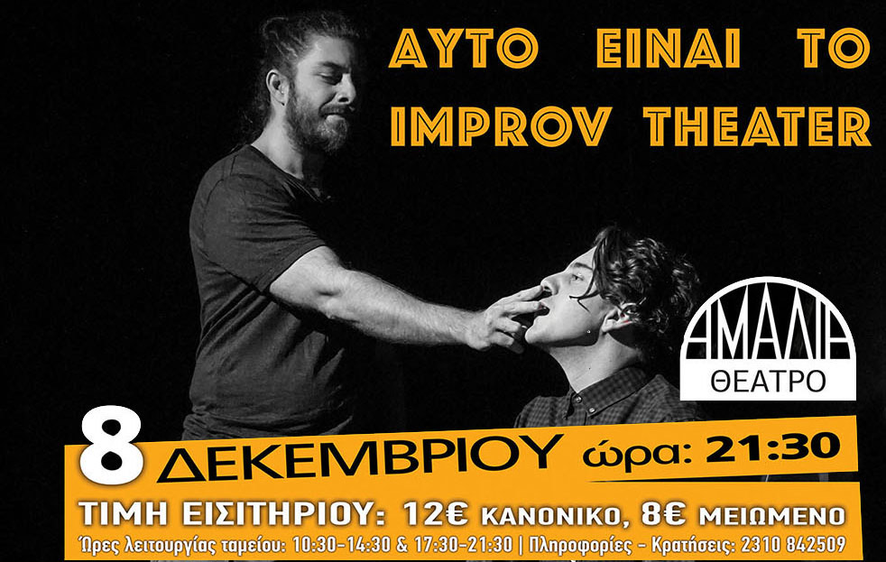improVIBE's tweet photo. Θεσσαλο��ίκη, σου ερχόμαστε για μία και μοναδική παράσταση improv! - https://t.co/2vrN04v5pL https://t.co/0Ej6TLINcL