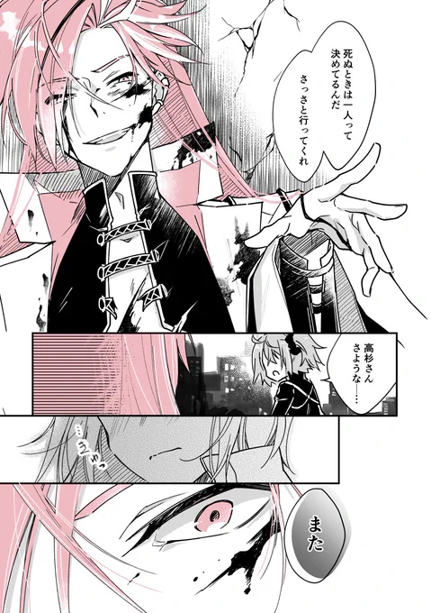 さよならは言わない/高杉+ぐだ♀ 