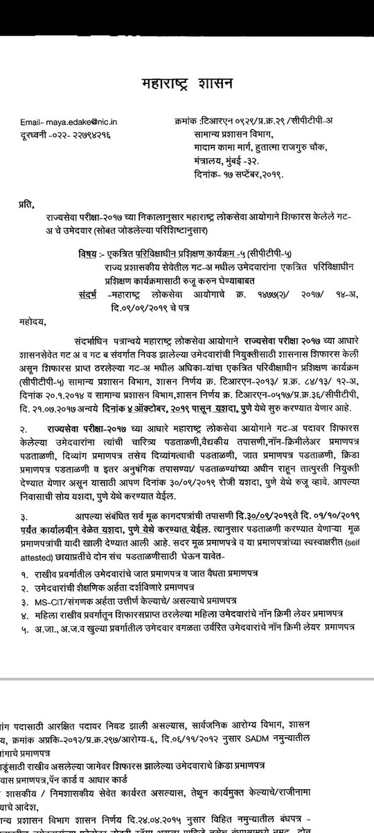 virendrajadhao4's tweet photo. ASO व सीपीटीपी 5 &amp; 6 ला document , medical , police verification etc पुर्ण होण्या आधी joining मिळाली होती.
त्याच प्रमाणे CPTP 7  ला joining देण्यास काय अडचण आहे?
@ssaunik @AjitPawarSpeaks @bharanemamaNCP @RRPSpeaks @abpmajhatv @saamTVnews @TV9Marathi @lokmat @PrasannJOSHI https://t.co/huqGBY0dyo