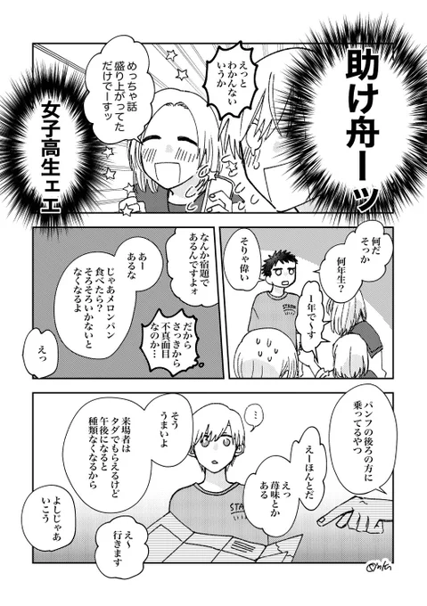 【創作BL】先輩、俺と一発ヤリませんか?⑥(2/3)
※4pずつの更新となります #創作BL 