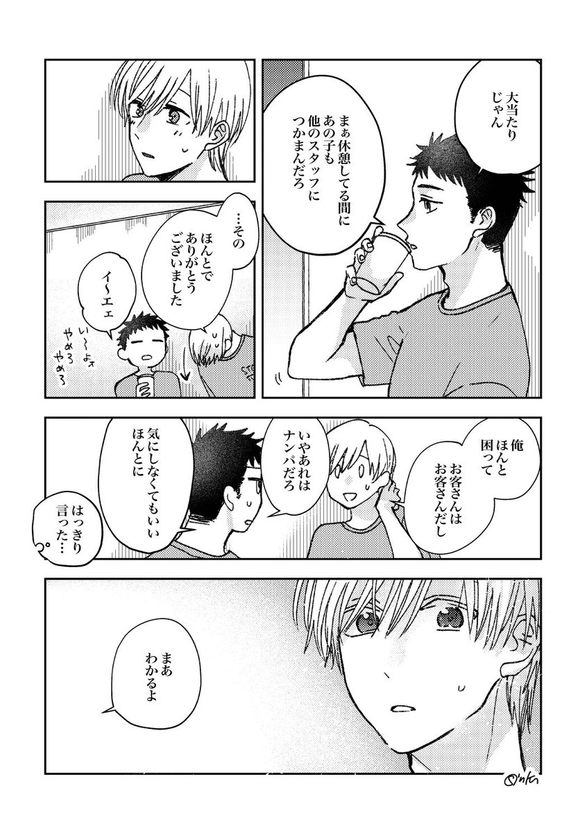 【創作BL】先輩、俺と一発ヤリませんか?⑥(2/3)
※4pずつの更新となります #創作BL 