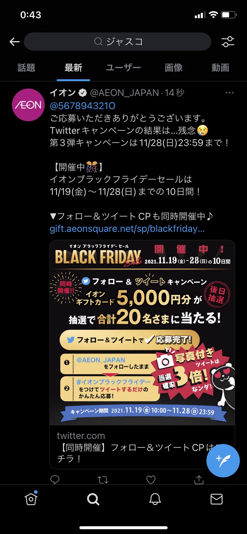 @Soviet_Usako ちなみにTwitter
ジャスコで検索するとイオンもヒットする 
