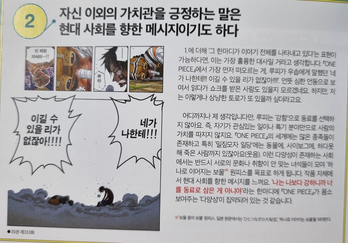 루피는 '강함'으로 동료를 선택하지 않아요............. 나 또 울어