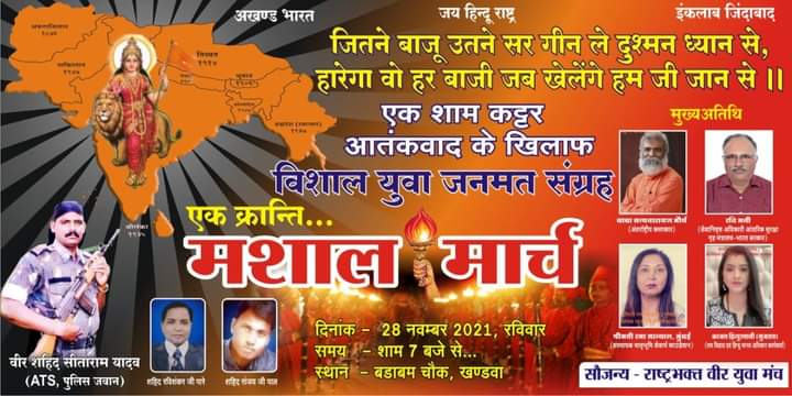 Monugour6's tweet photo. एक शाम शहीदों के नाम.... श्रद्धांजलि.....💐💐
28 नवम्बर 2021 को स्थान:- बड़ाबम चौक' खण्डवा...... जय महादेवगढ़.......
@kajal_jaihind @Nationalist100 https://t.co/lWKB4veFf6
