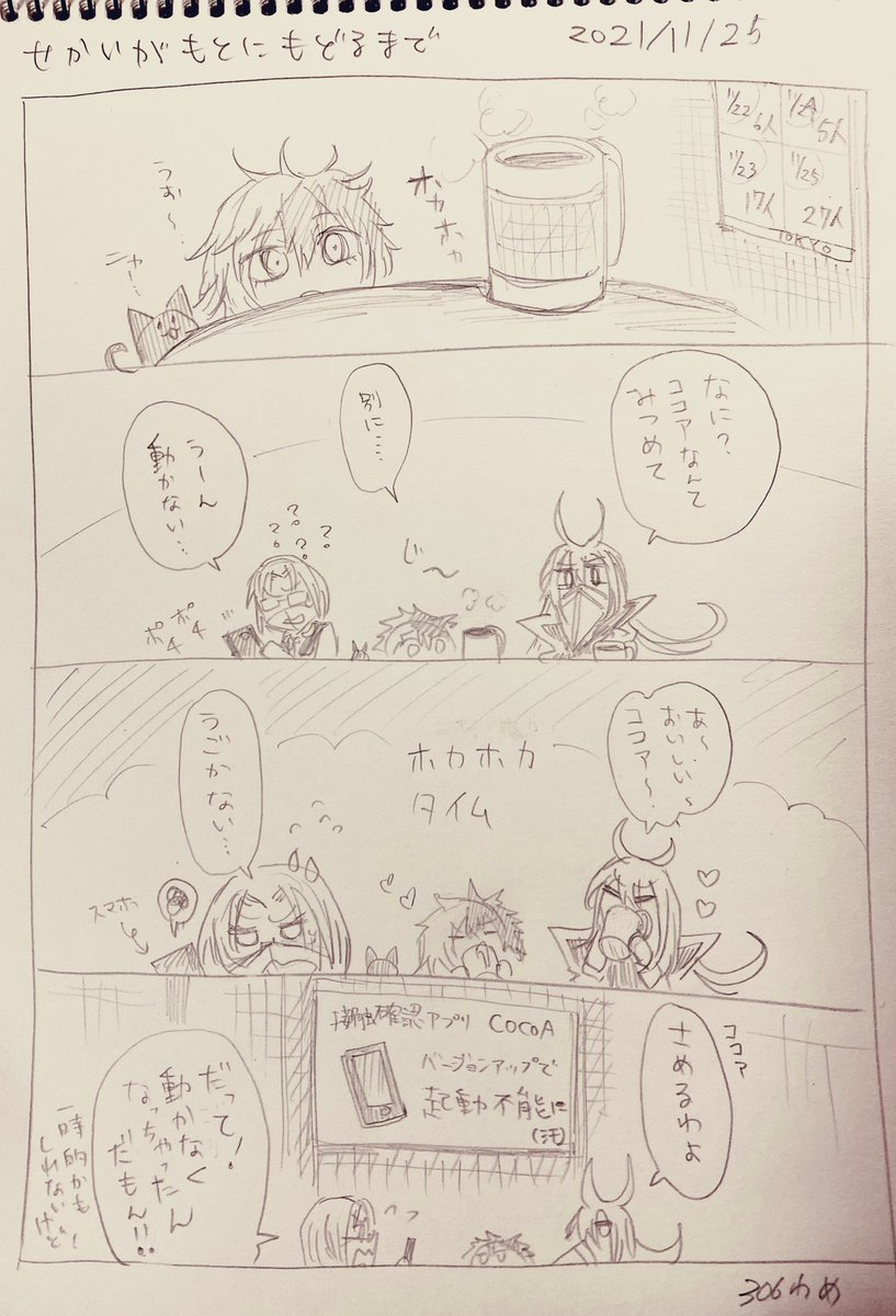 #せかいがもとにもどるまで
11/25分
ここあ 