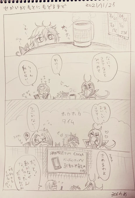 #せかいがもとにもどるまで
11/25分
ここあ 