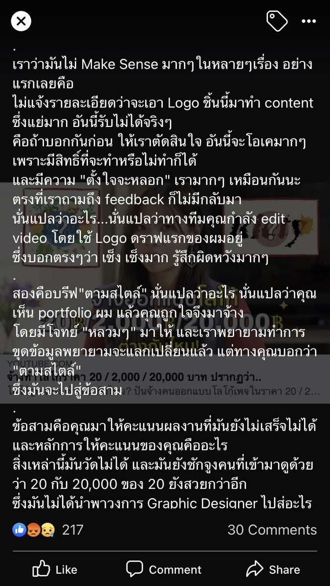 ปั๋น riety สร้างเรื่องอีกแล้วหรอ งงอะ ละในคอมเม้นก็มีแต่คนบอกงาน 20฿ ดีกว่า คือตัวเองอยู่ในวงการศิลปะแท้ๆ แต่มาสร้างคอนเท้นกดราคางานอาร์ต แล้วประเด็นคือเอางานเค้ามาเป็นเหมือนหนูทดลอยโดยไม่แจ้งอะไรเลย