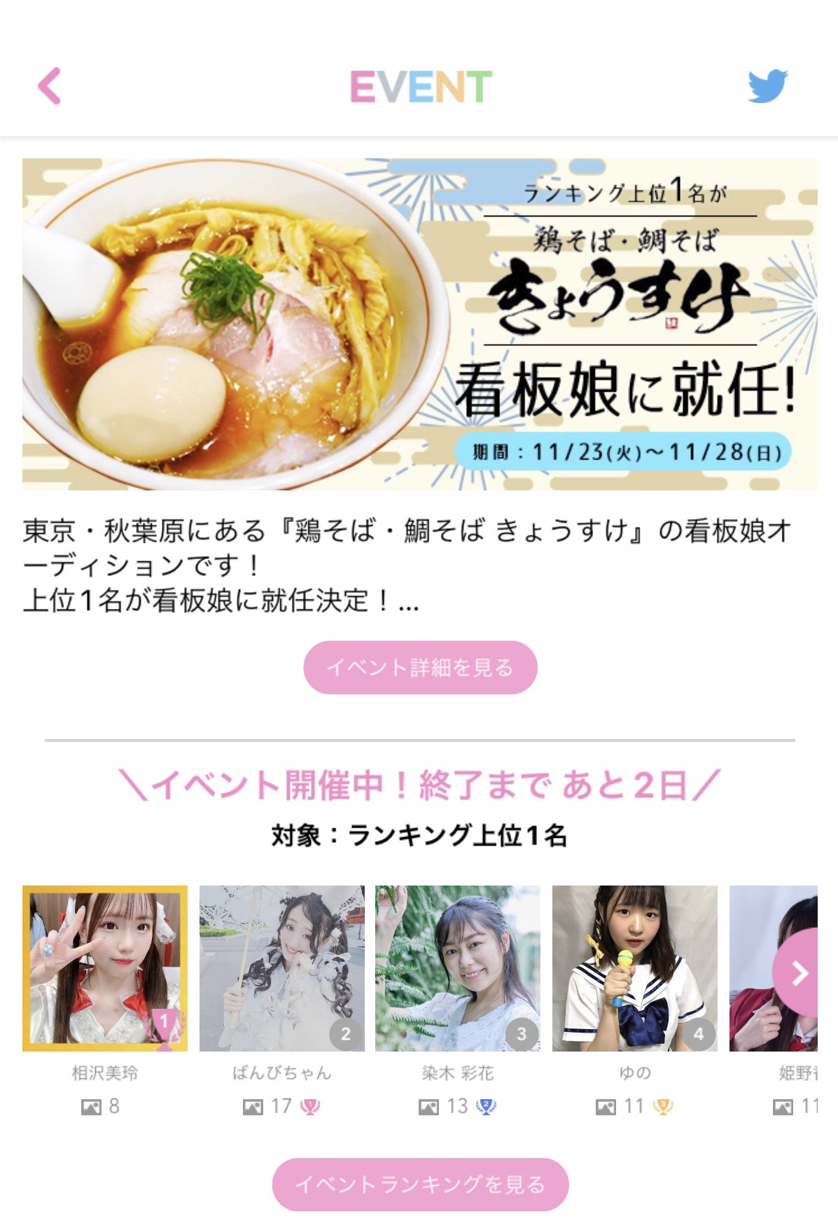 あきば常駐ฅ W ฅ Cheerzできょうすけの看板娘オーディションやってんのなんかすげーな 秋葉原 ラーメン 鶏そば 鯛そば きょうすけ Cheerz T Co Wppzp1tkrp Twitter