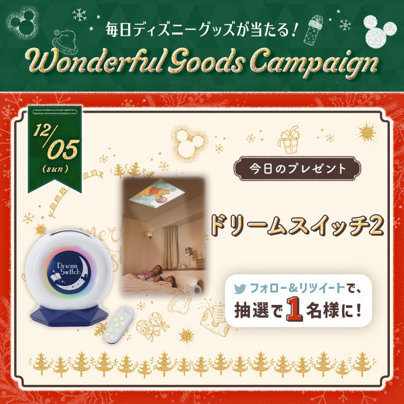 Disneystorejp's tweet photo. クリスマスまで毎日グッズが当たる🎅🏻✨
#ワンダフルグッズキャンペーン 5日目🎄
---
#SEGATOYS
ドリームスイッチ2を1名様にプレゼント🎁
---
① @shopDisneyjp をフォロー
② この投稿をRT！で応募完了🎉
応募締切→12/25 23:59 

#ディズニーワンダフルクリスマス