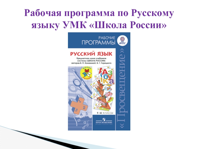 Умк школа россии начальных классах