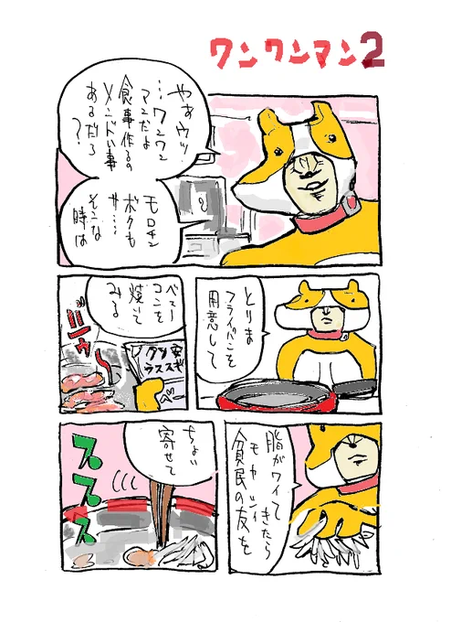 代原【ワンフライパン×ワンオペマン】をお送りいたします 
