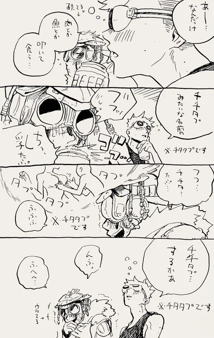 チタタプと酔ってるオクブラ 