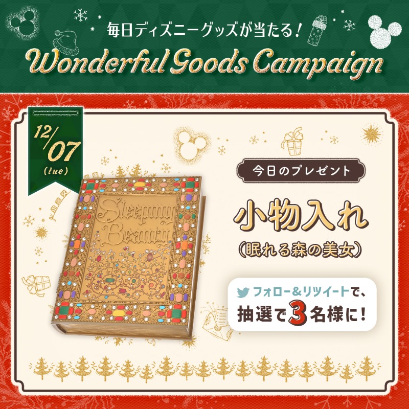 Disneystorejp's tweet photo. クリスマスまで毎日グッズが当たる🎅🏻✨
#ワンダフルグッズキャンペーン 7日目🎄
---
#ディズニーストア
小物入れ（眠れる森の美女）を3名様にプレゼント🎁
---
① @shopDisneyjp をフォロー
② この投稿をRT！で応募完了🎉
応募締切→12/25 23:59 

#ディズニーワンダフルクリスマス